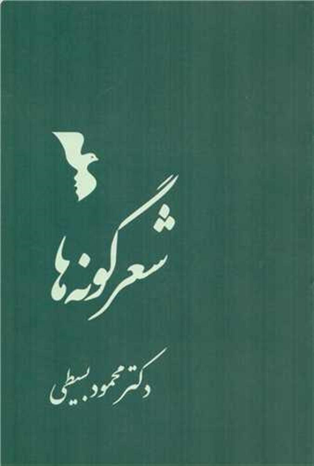 شعر گونه ها