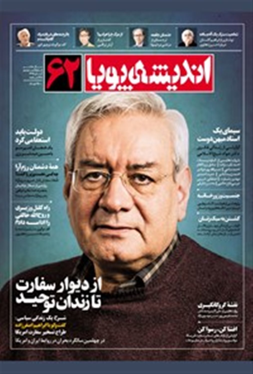 اندیشه پویا 62