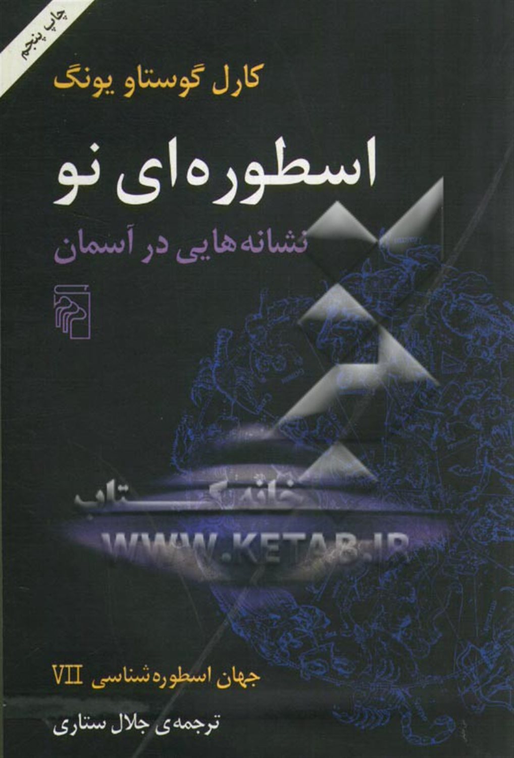 جهان اسطوره شناسی 7 