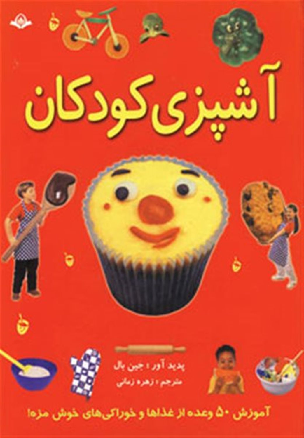 آشپزی کودکان 