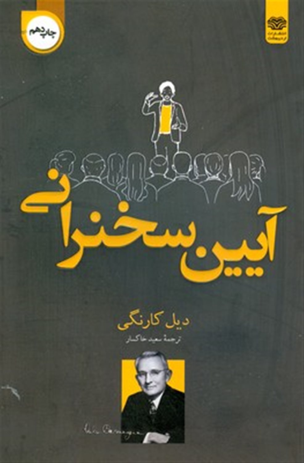 آیین سخنرانی