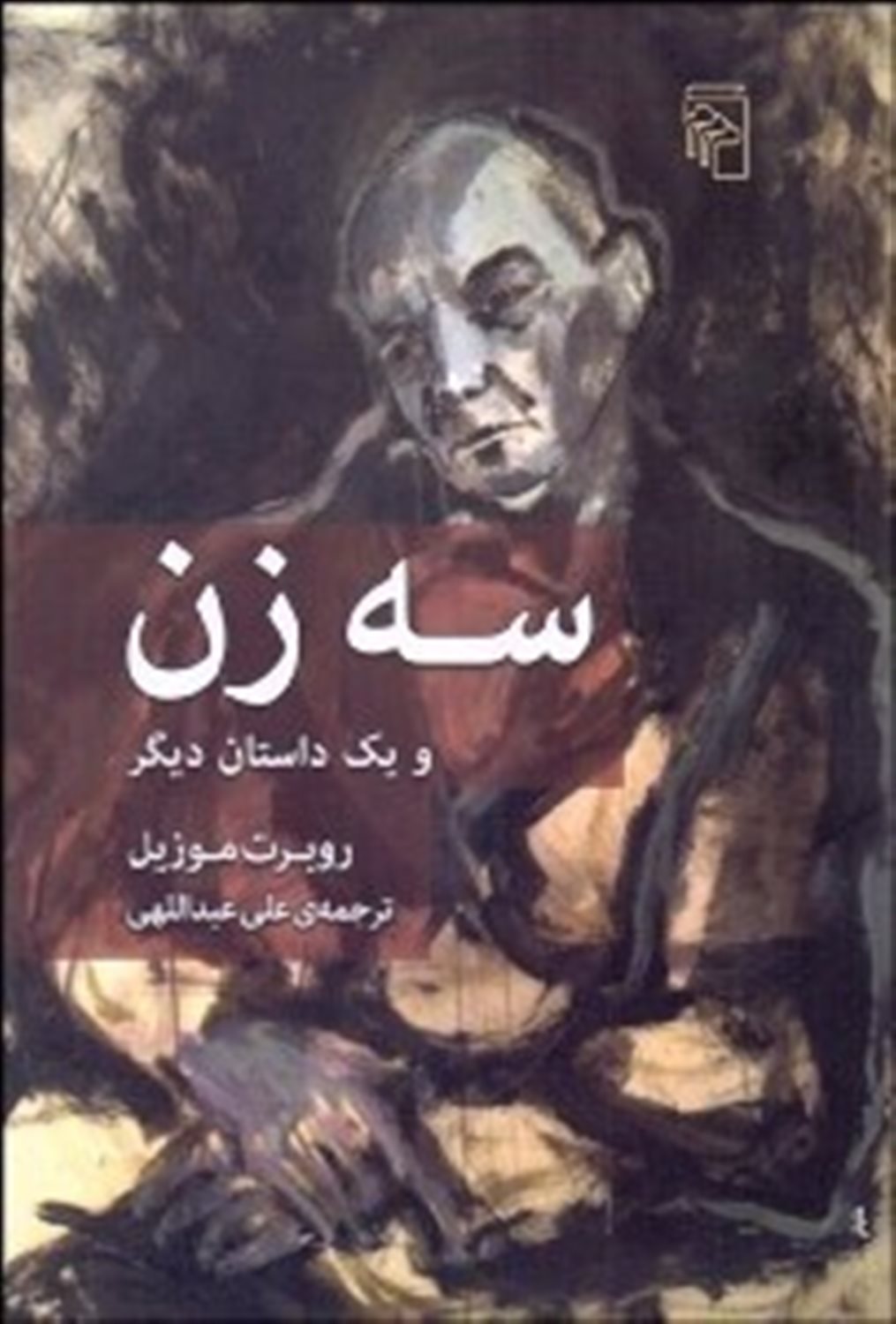 3 زن 
