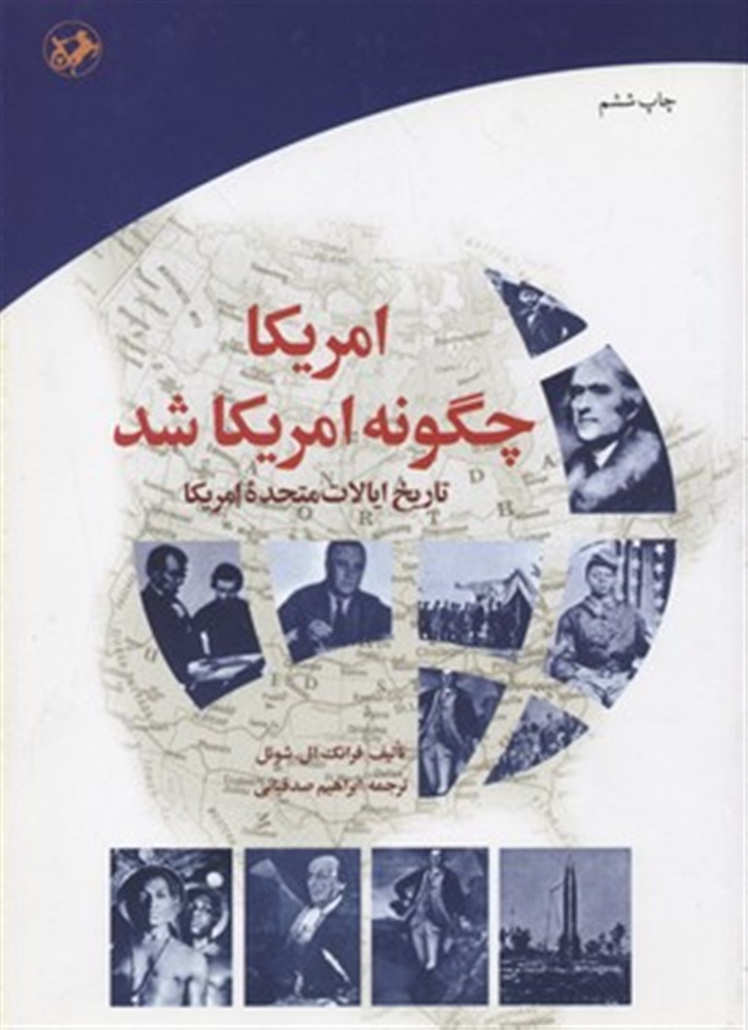 آمریکا چگونه آمریکا شد