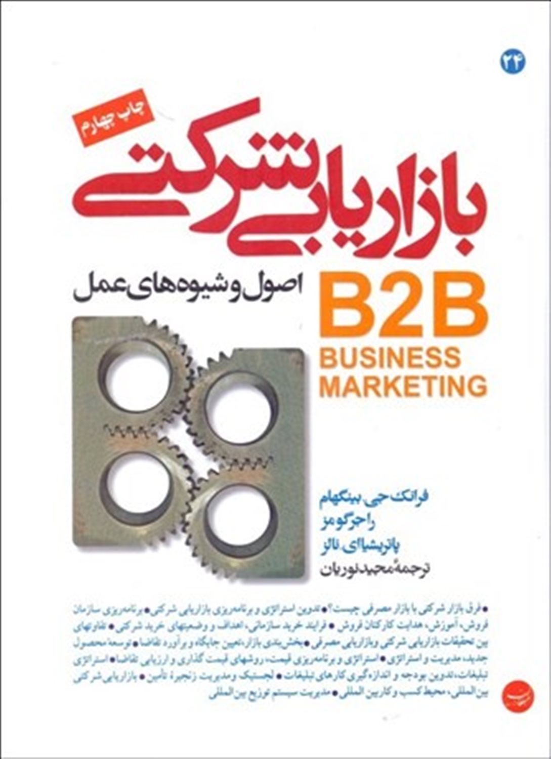 بازاریابی شرکتی
