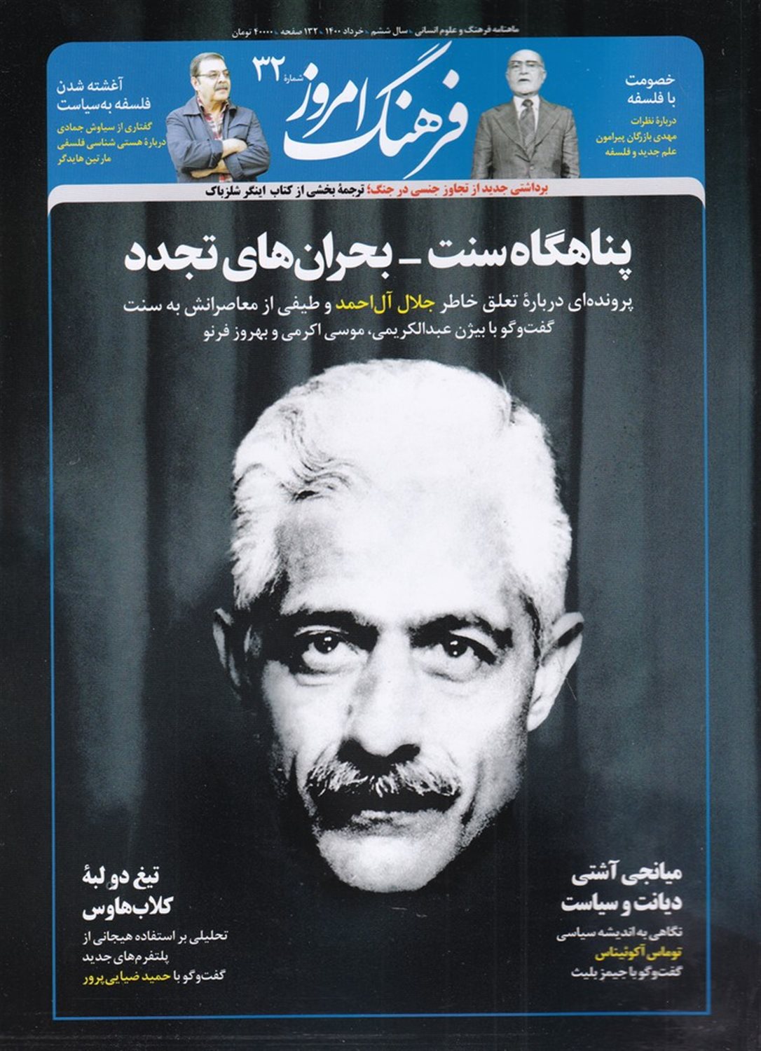 مجله ماهنامه فرهنگ امروز 32