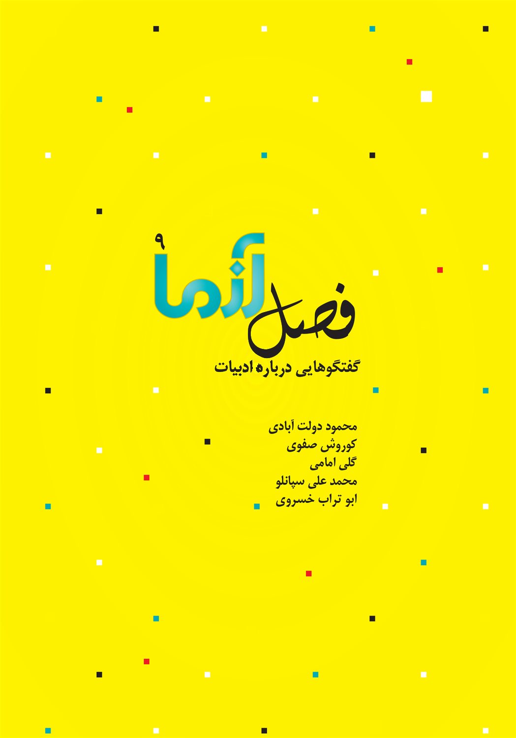 فصل آزما 9