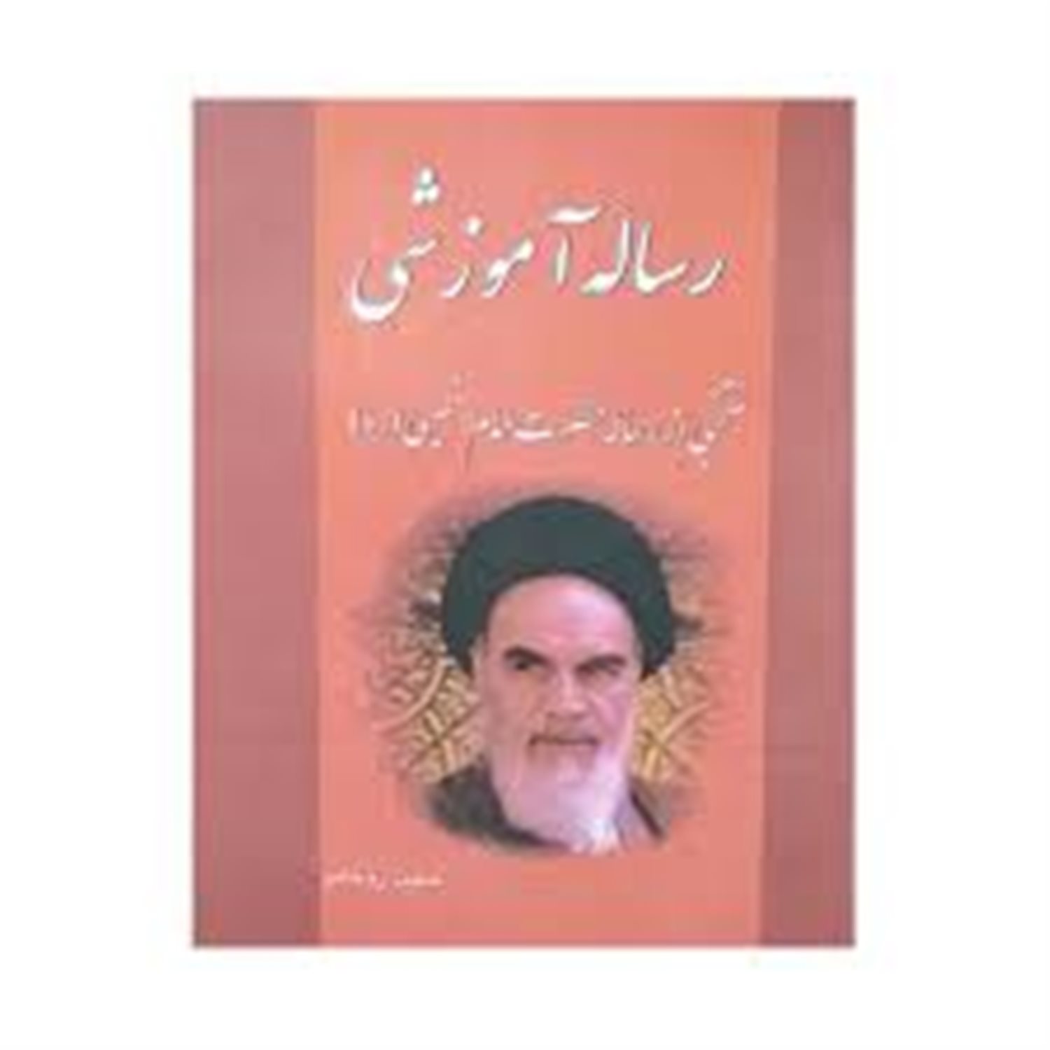 رساله آموزشی