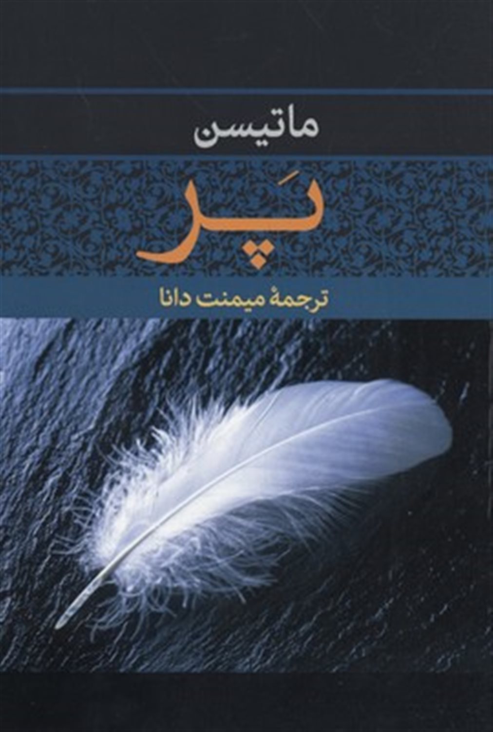 پر 