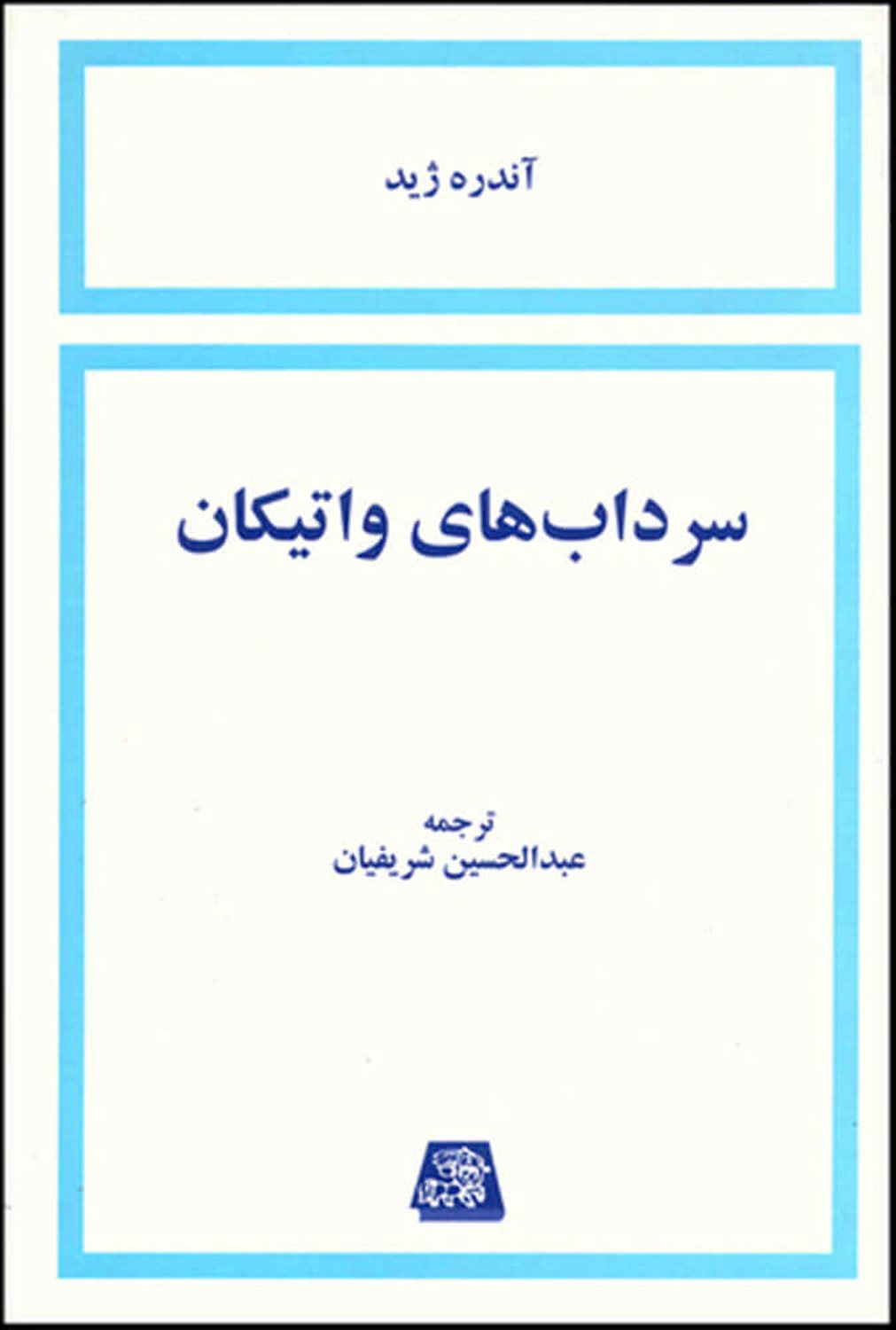 سرداب های واتیکان