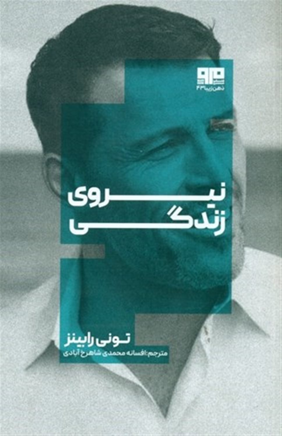 نیروی زندگی 