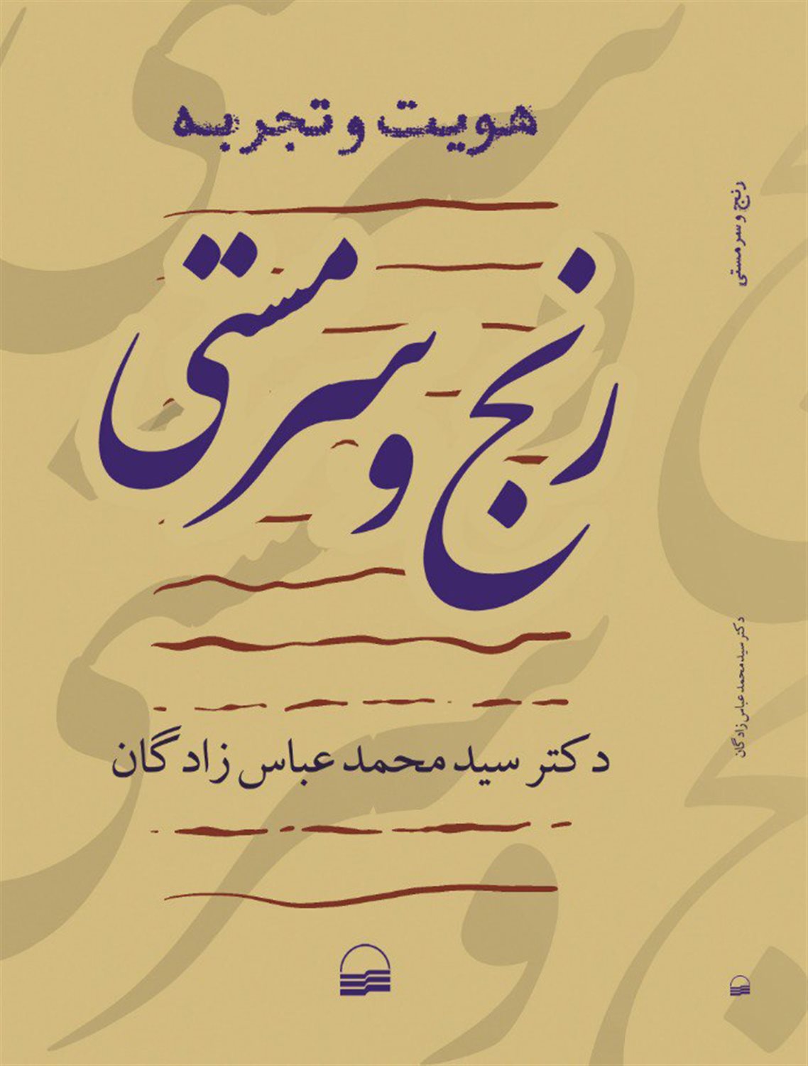 رنج و سرمستی 
