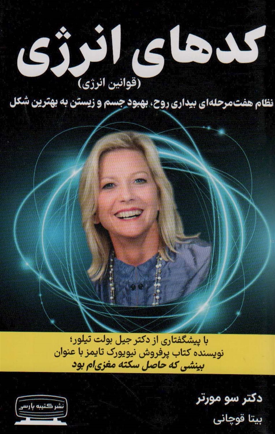 کدهای انرژی 