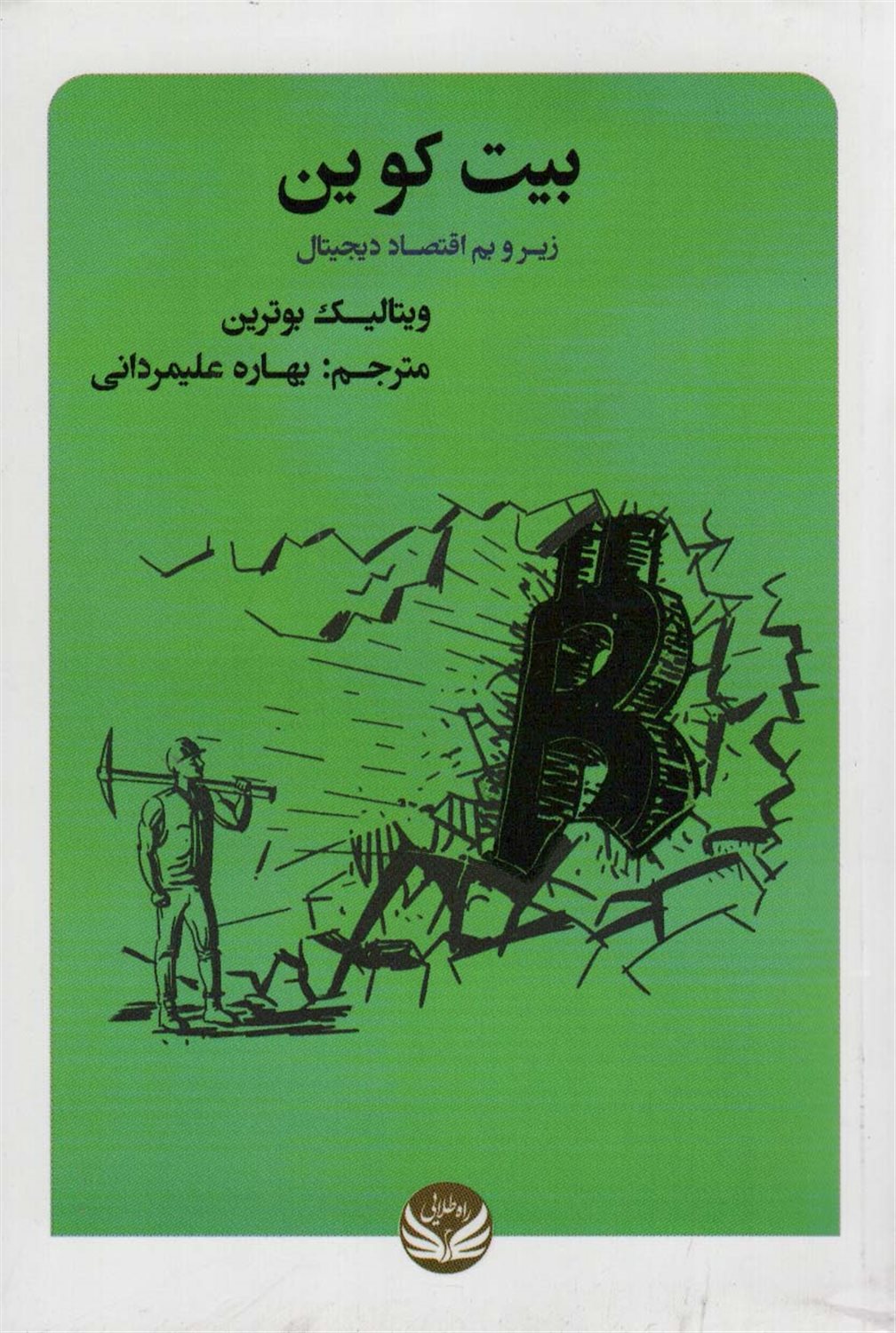 بیت کوین 