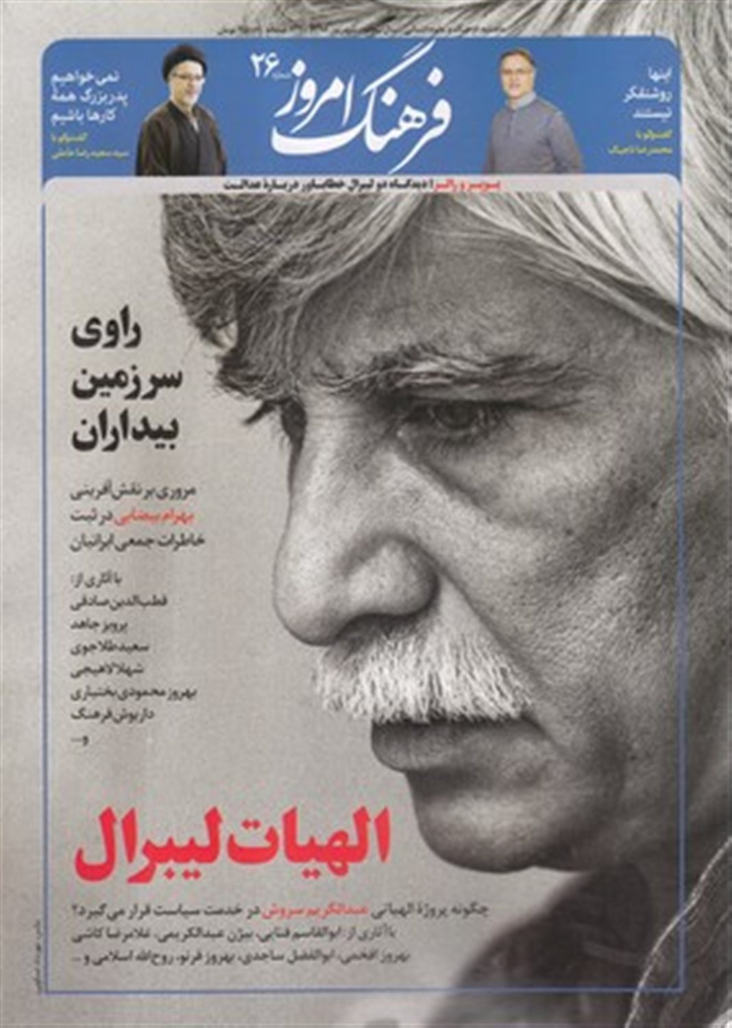 مجله ماهنامه فرهنگ امروز 26