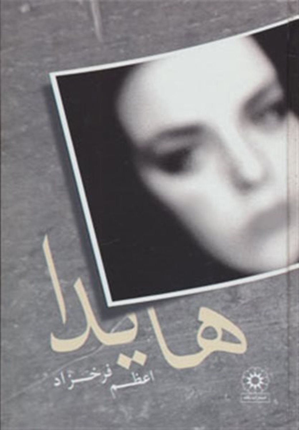 هایدا