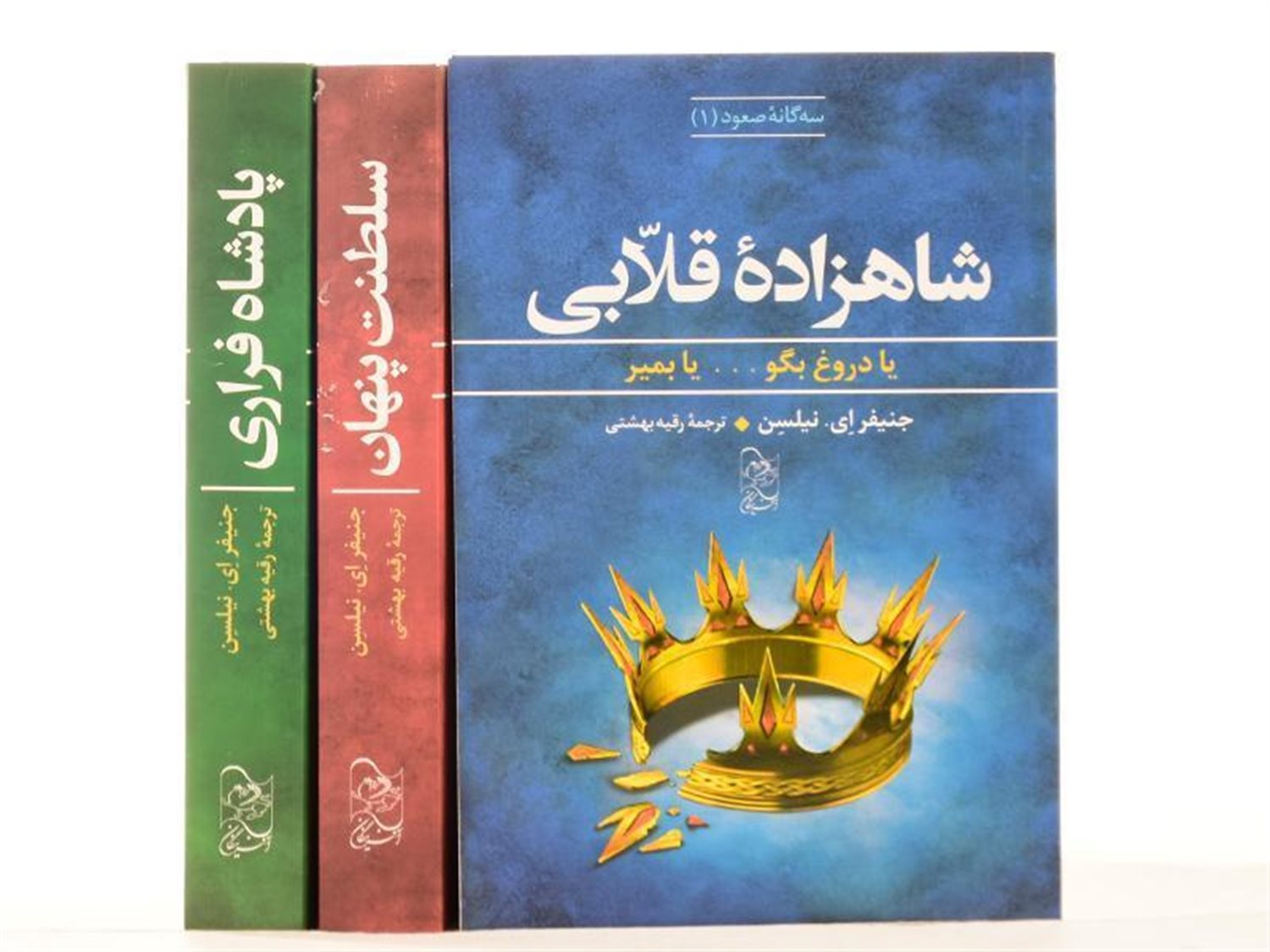 مجموعه سه‌گانه صعود