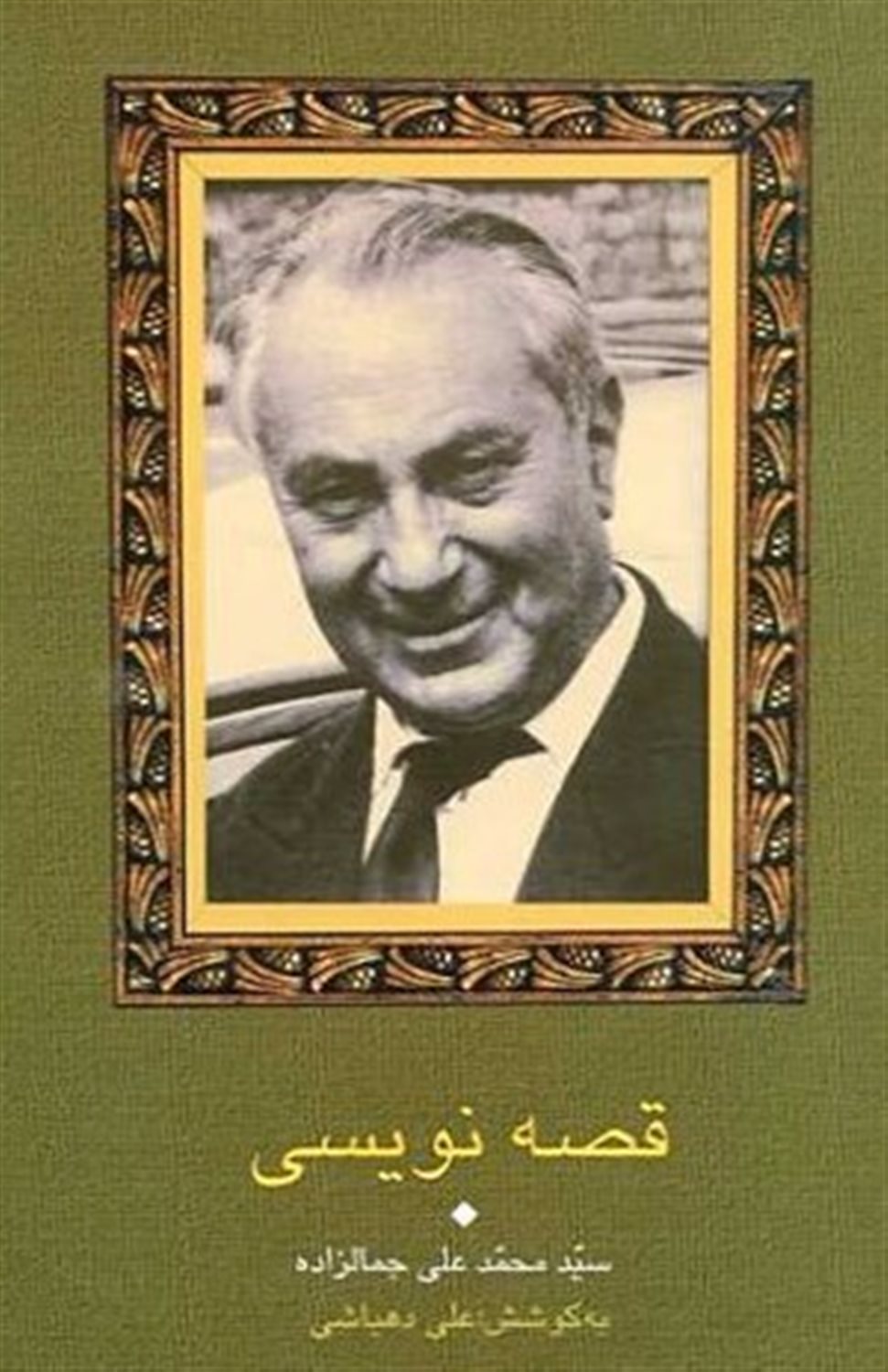 قصه نویسی