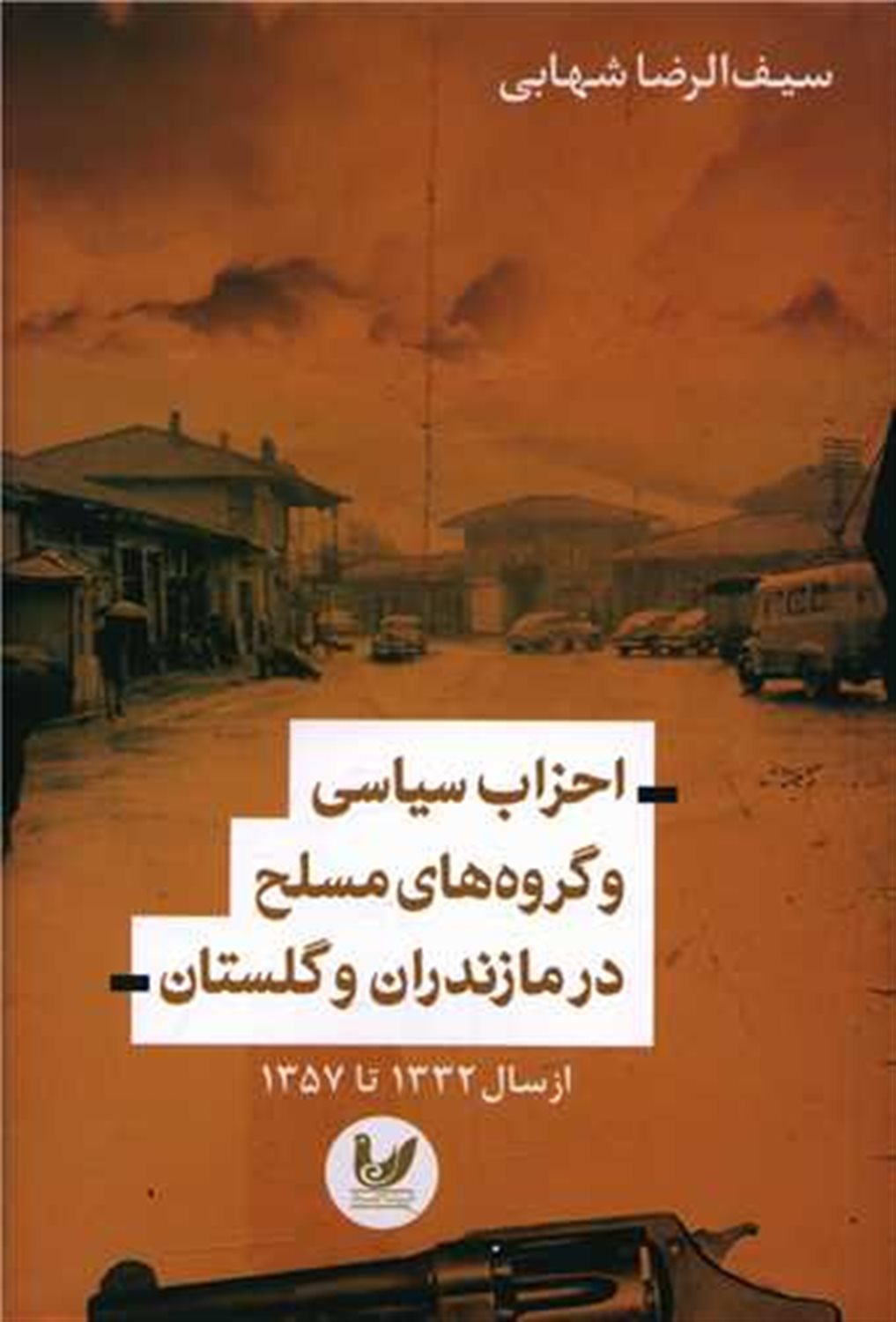 احزاب سیاسی و گروه های مسلح در مازندران و گلستان