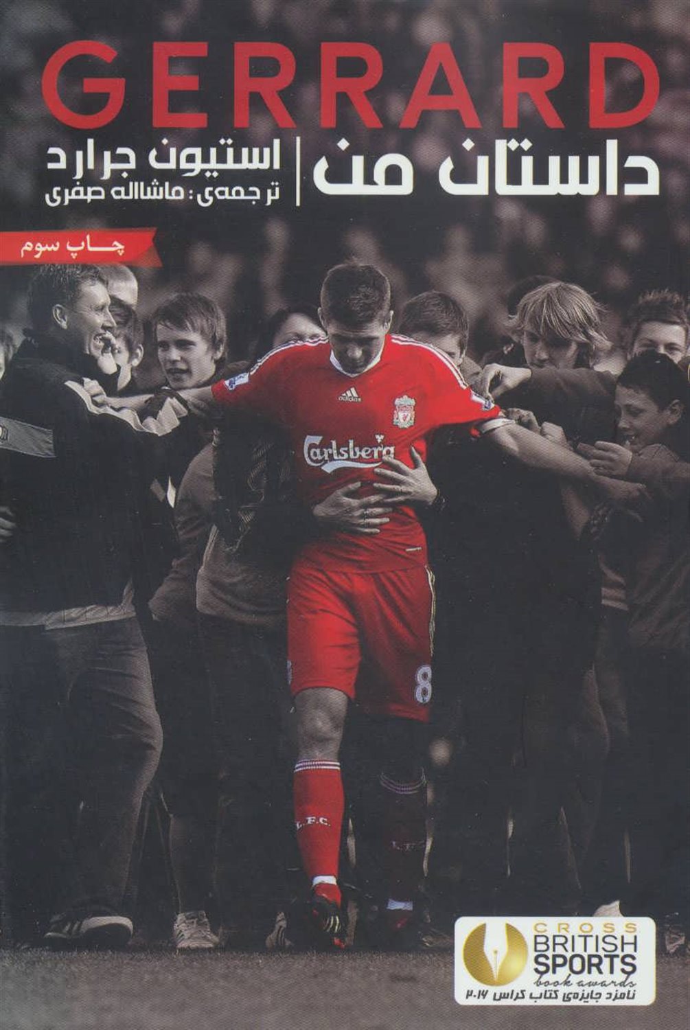 داستان من: جرارد