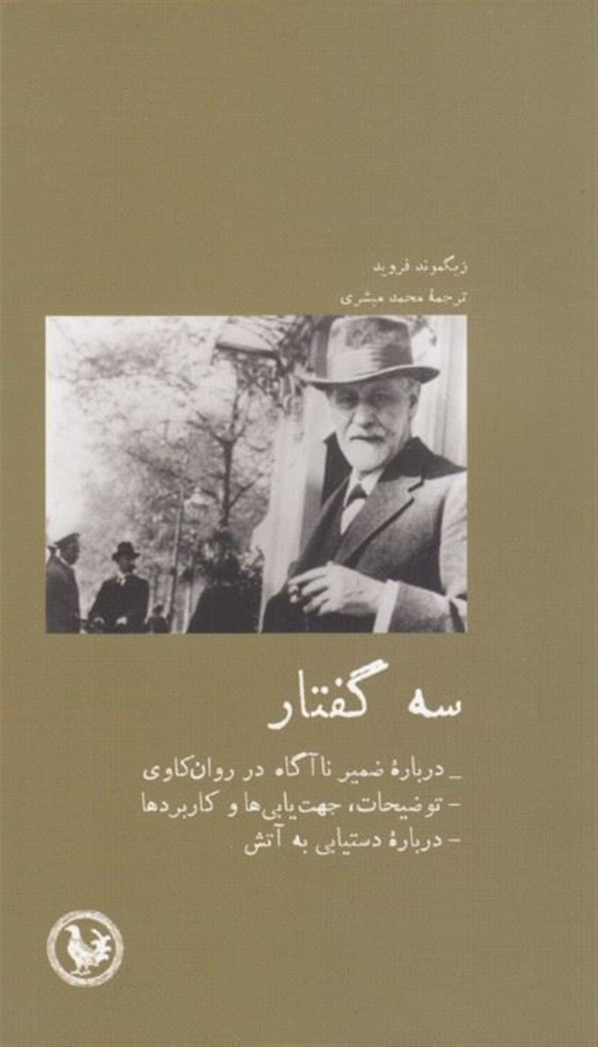 سه گفتار