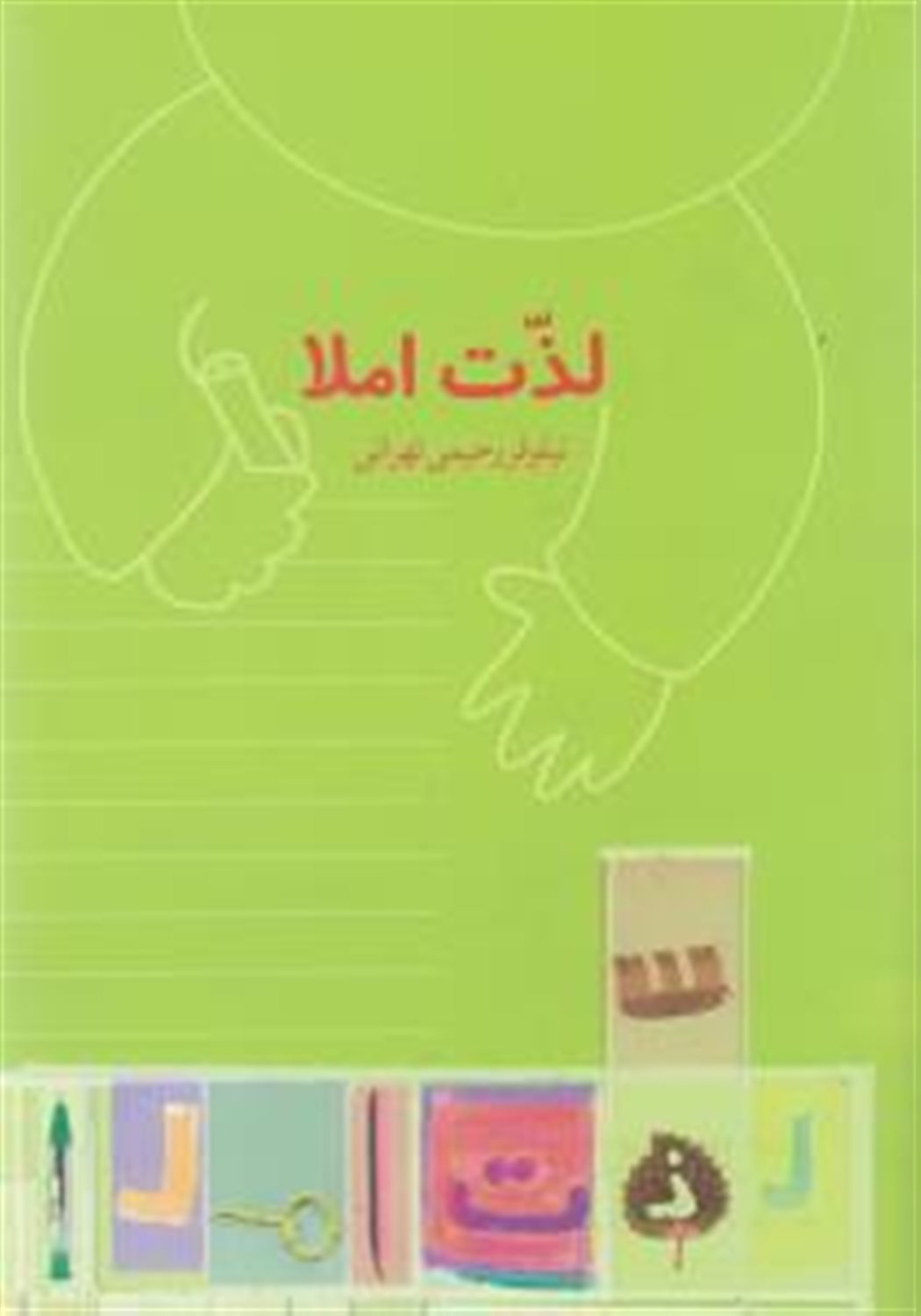 لذت املا