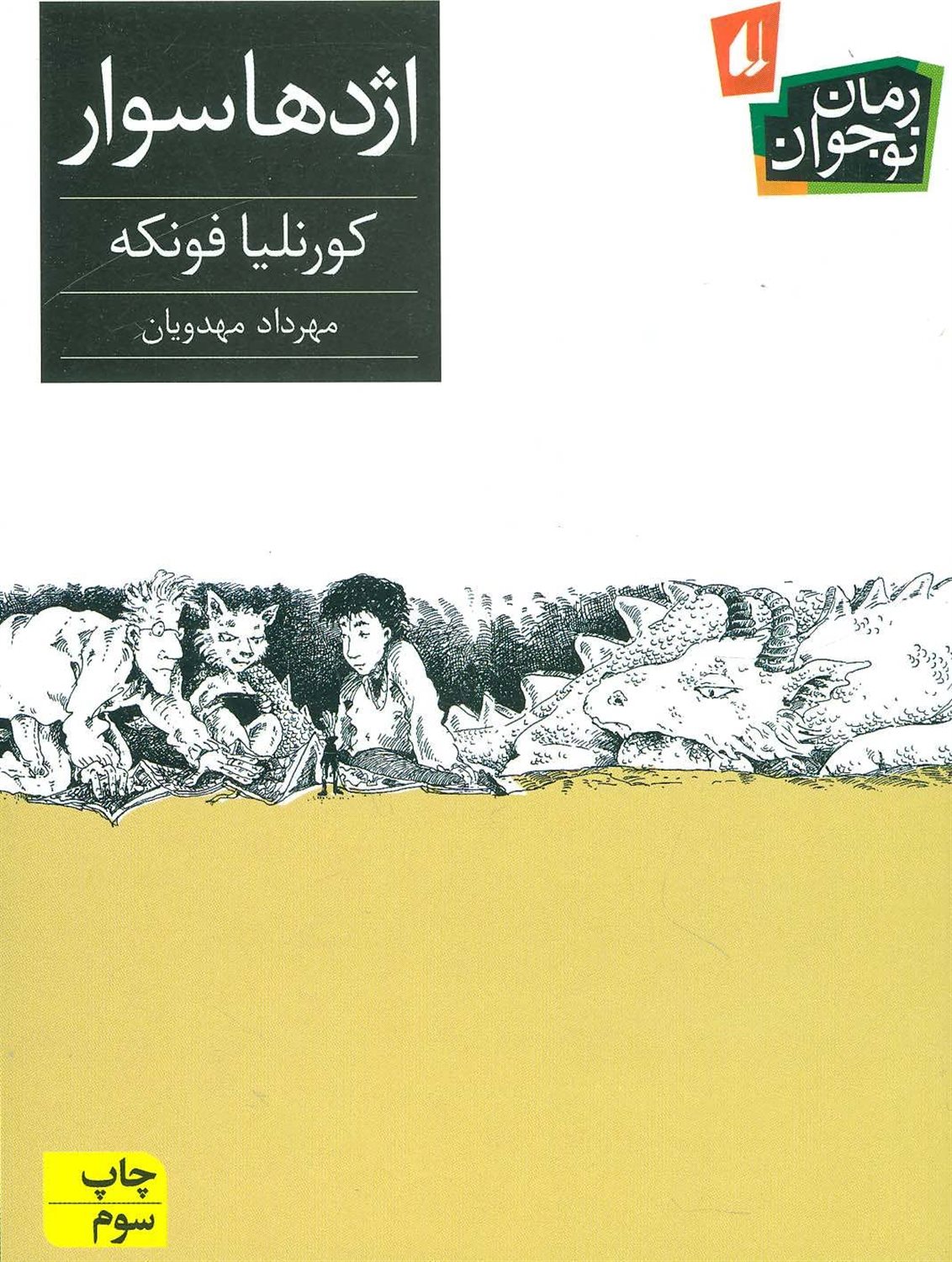 اژدها سوار