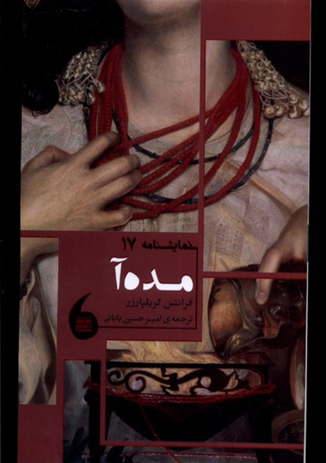 مده آ 