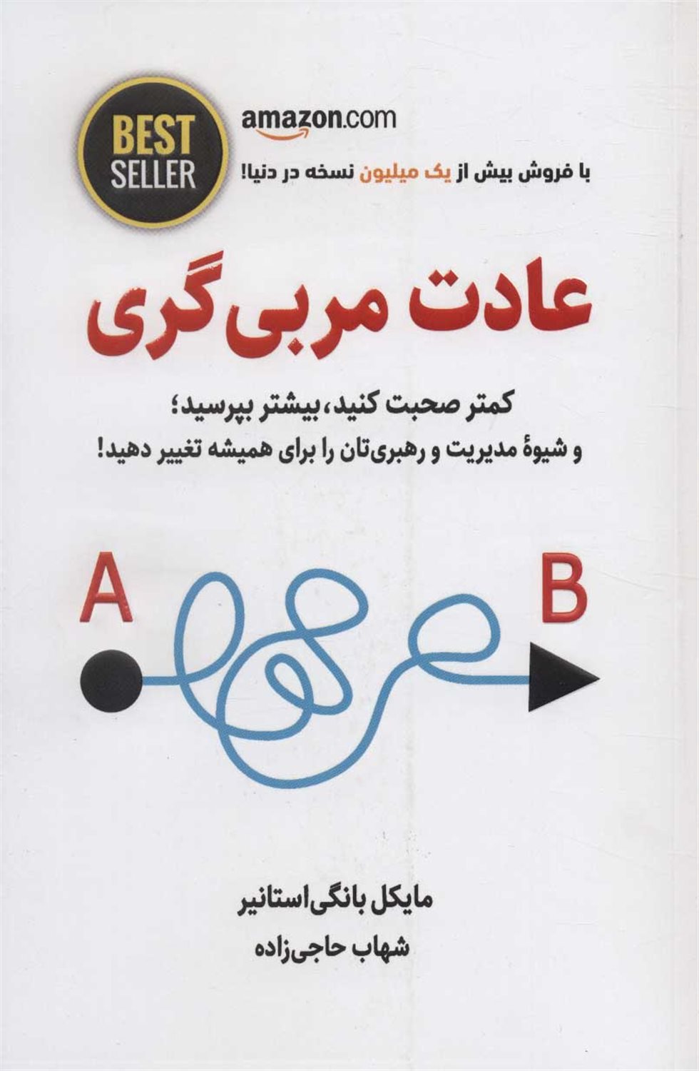 عادت مربی گری 