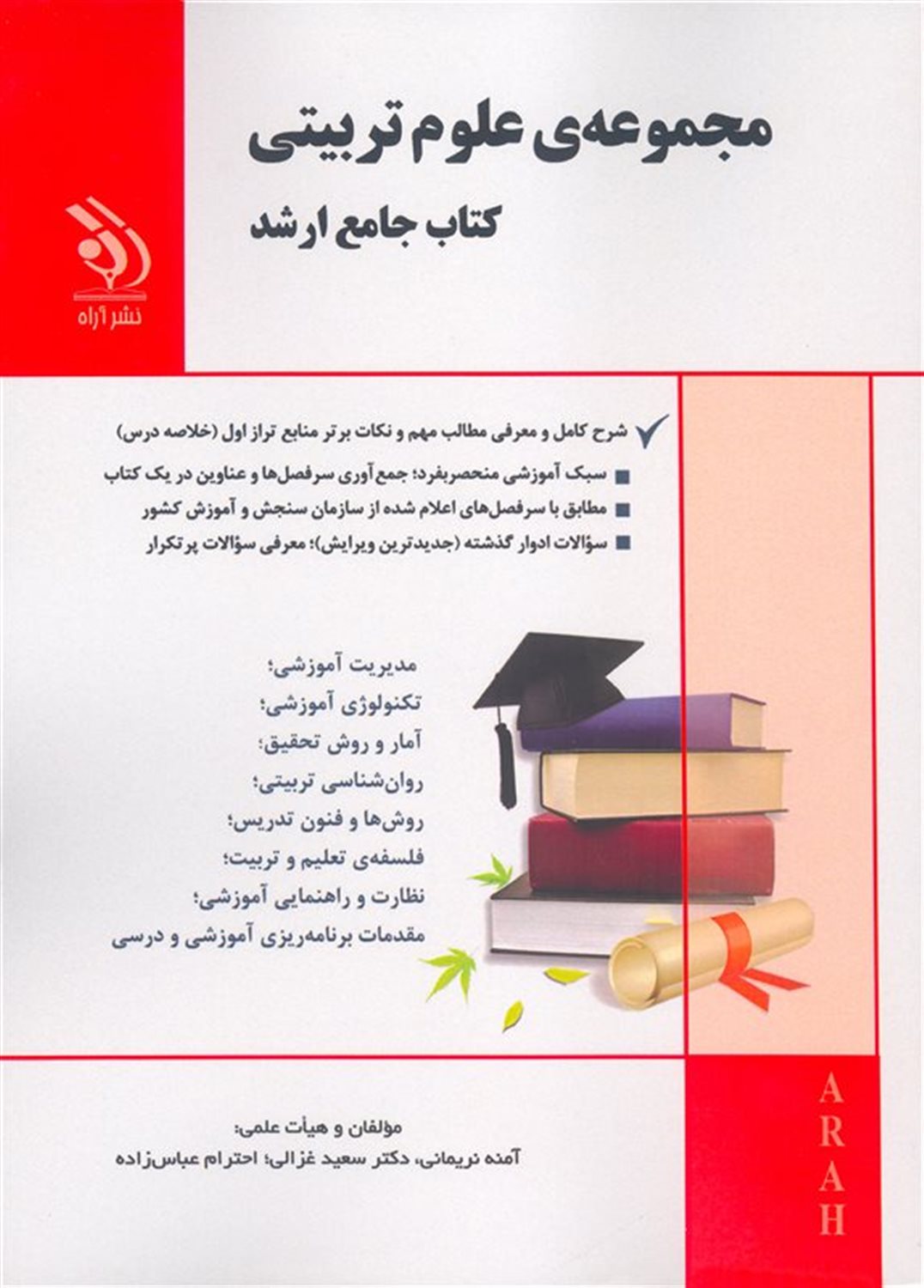 مجموعه ی علوم تربیتی
