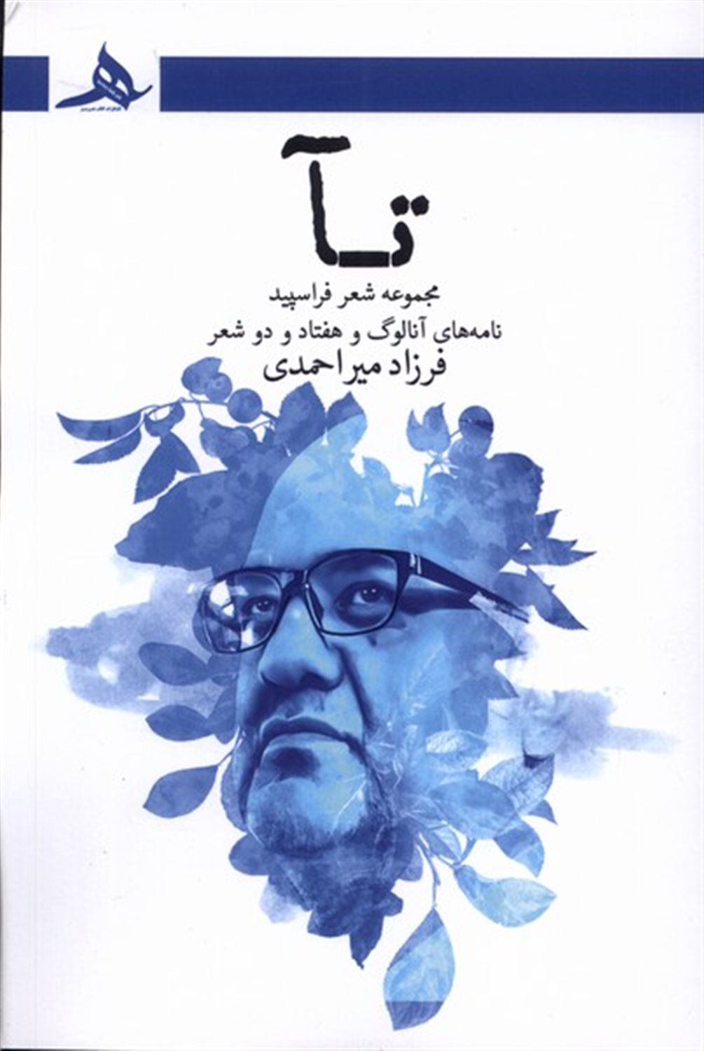 تا