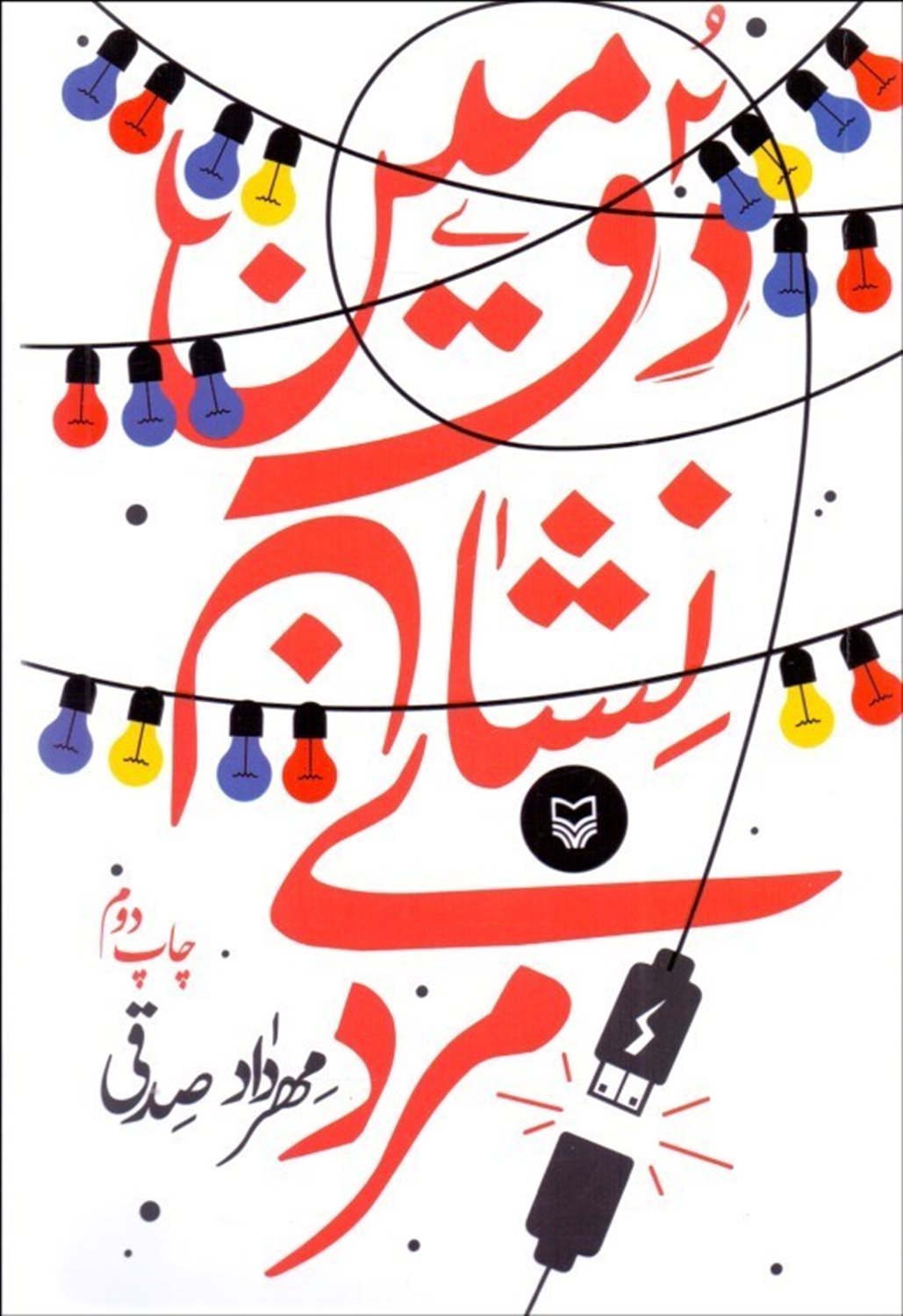 دومین نشان مردی
