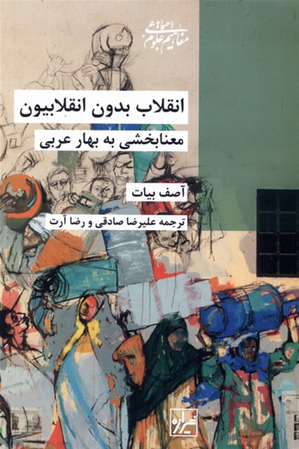 انقلاب بدون انقلابیون 