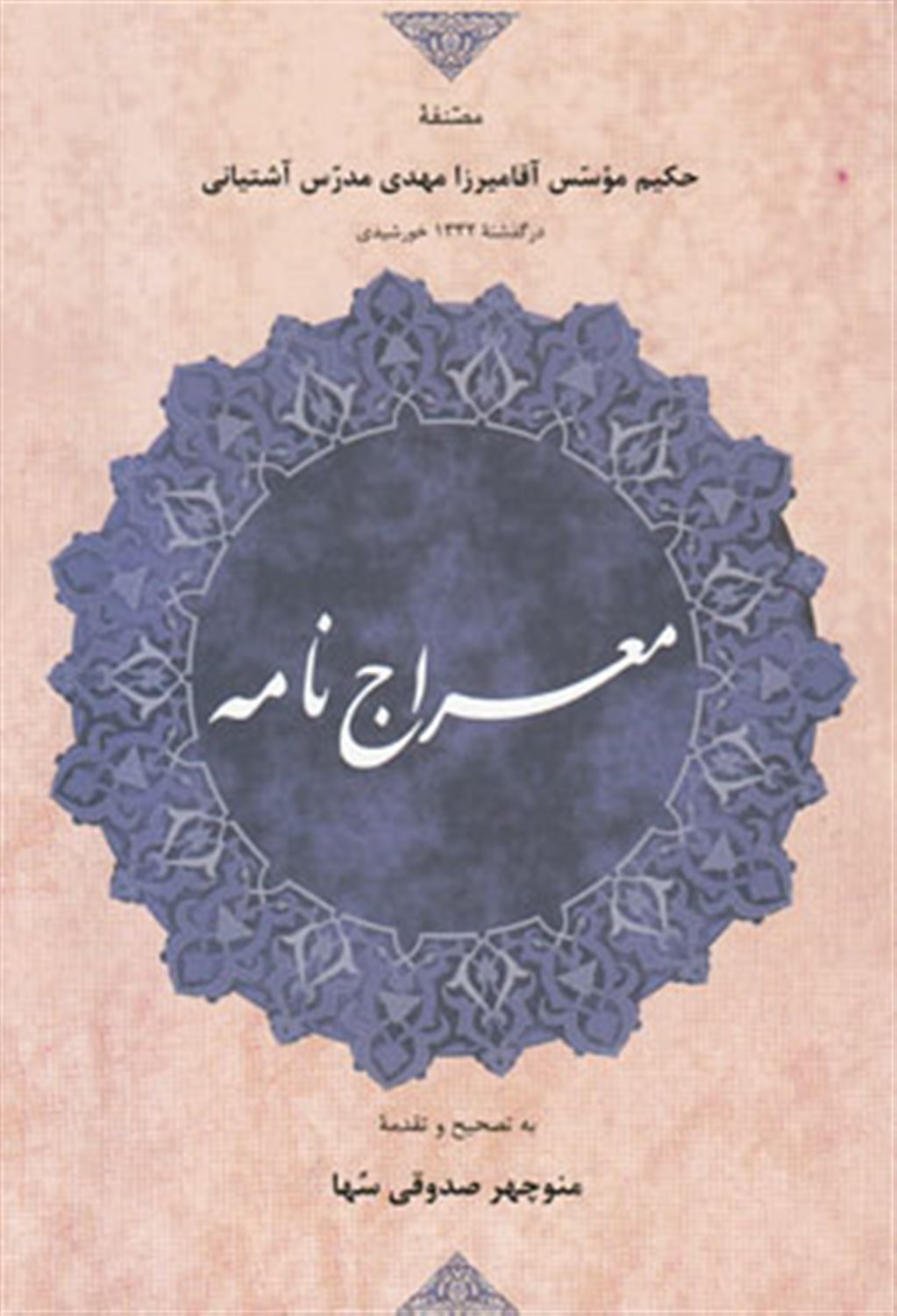 معراج نامه