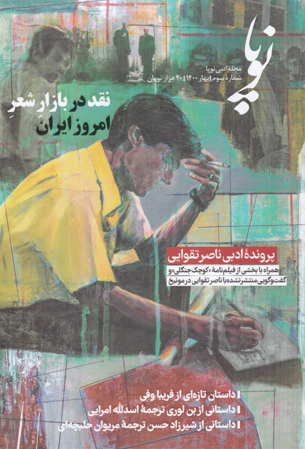 مجله ادبی نوپا 3