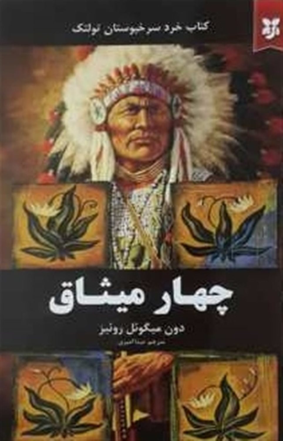 4 میثاق