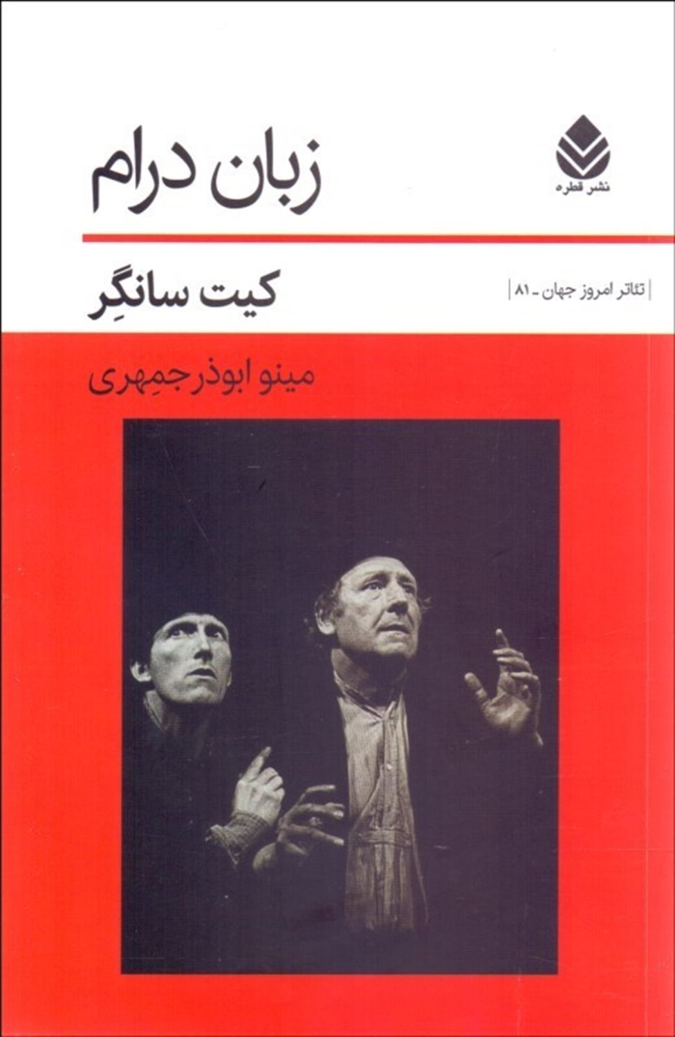 زبان درام