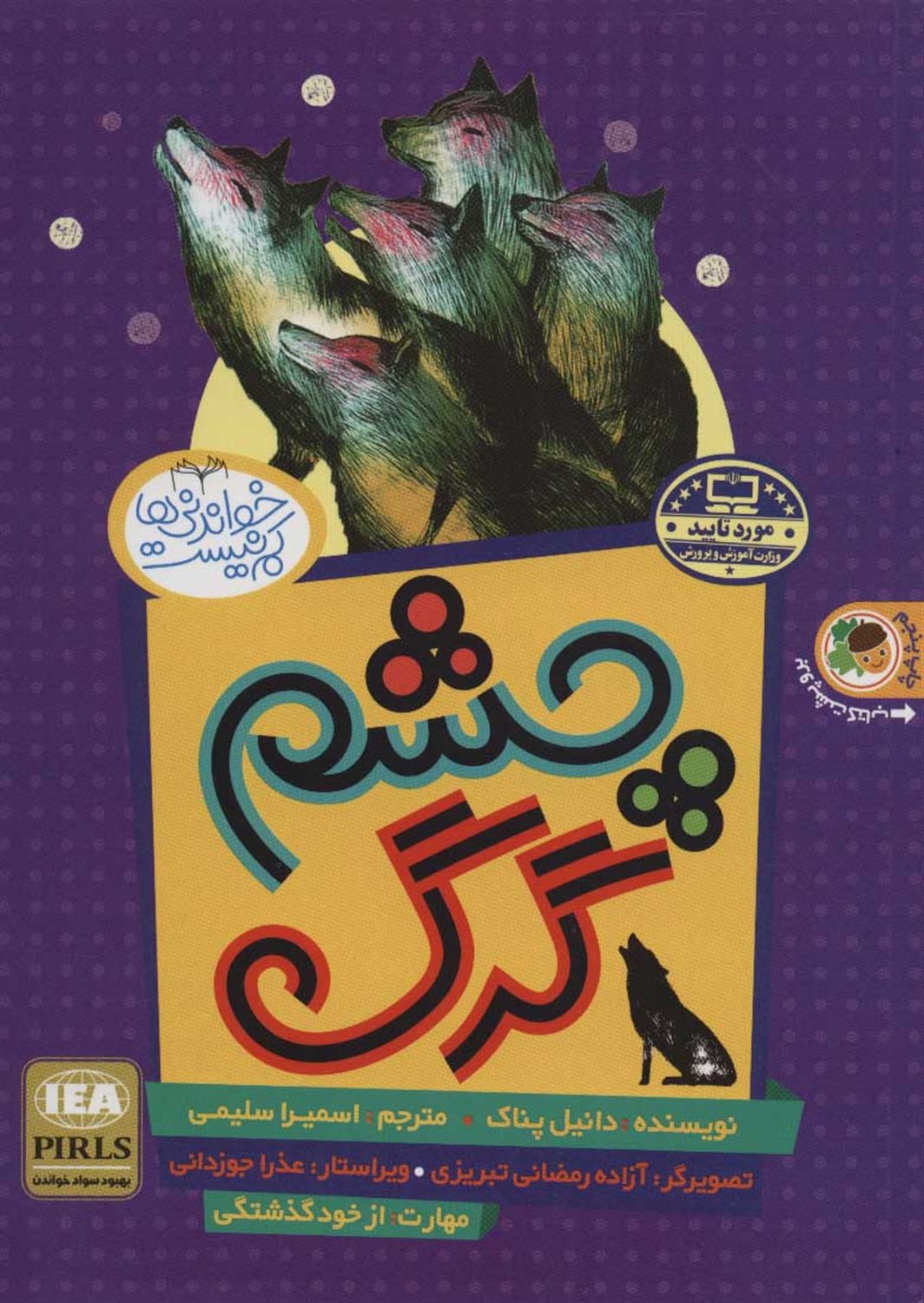 چشم گرگ/سنگ تراش 
