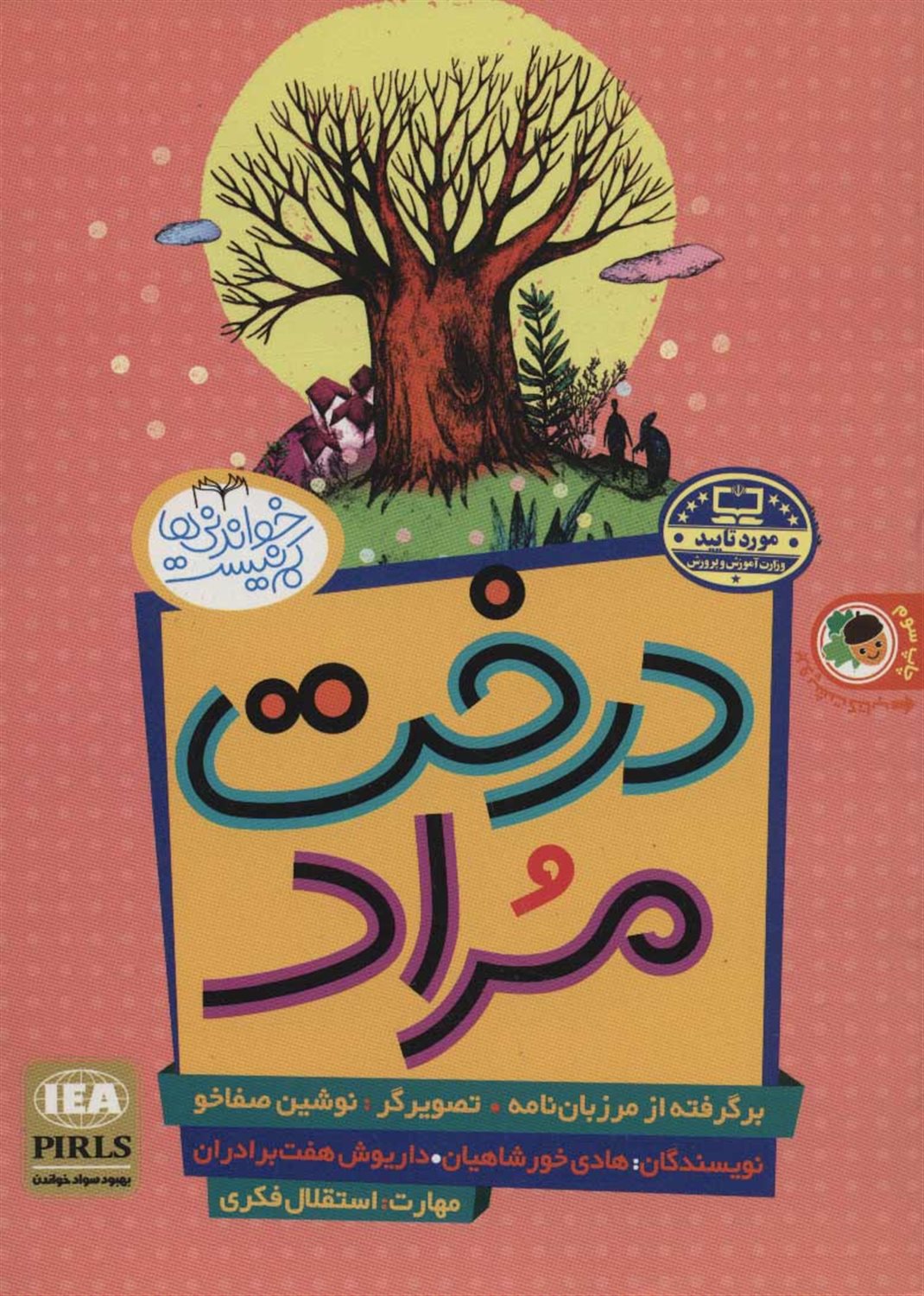 درخت مراد/صیاد و پادشاه 