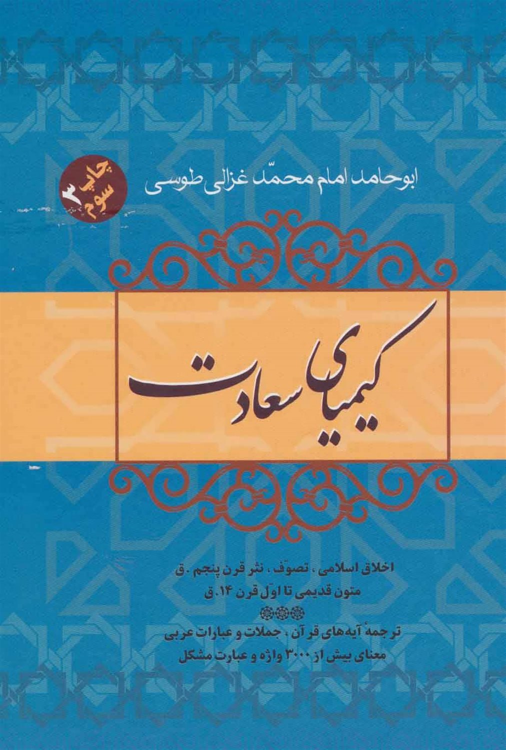 کیمیای سعادت (دوره 2 جلدی)