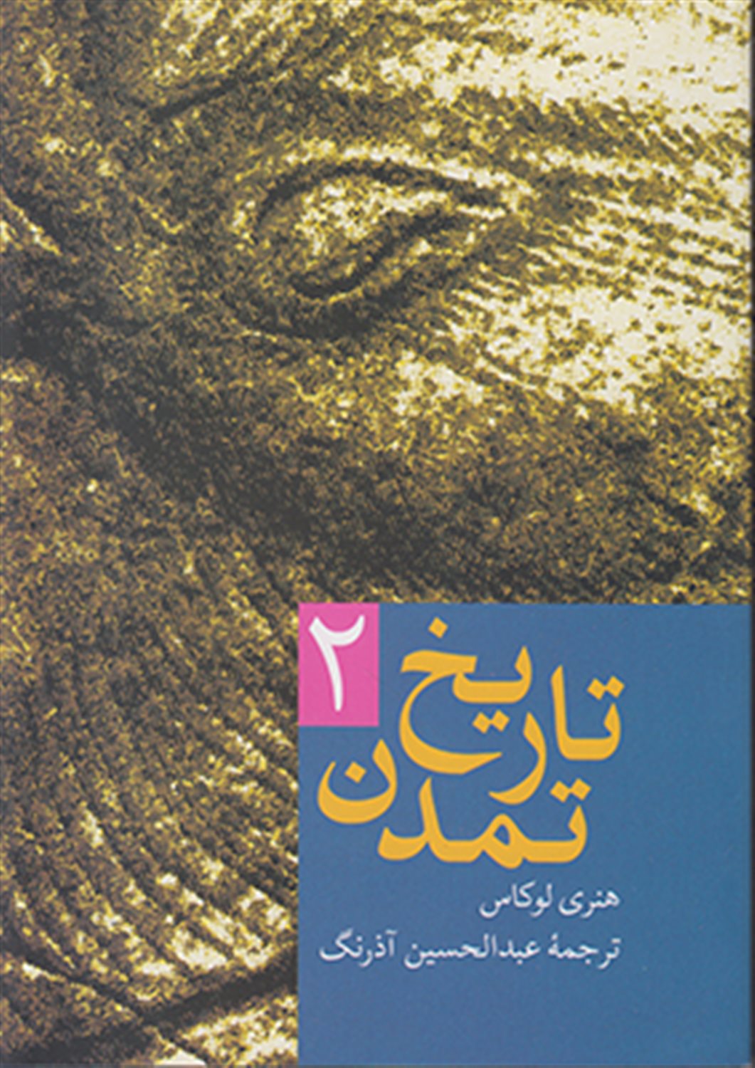 تاریخ تمدن 2 جلدی