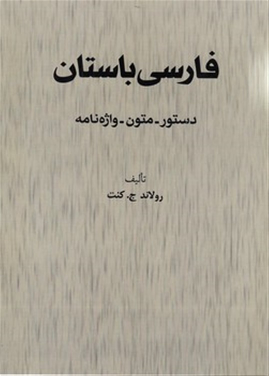 فارسی باستان