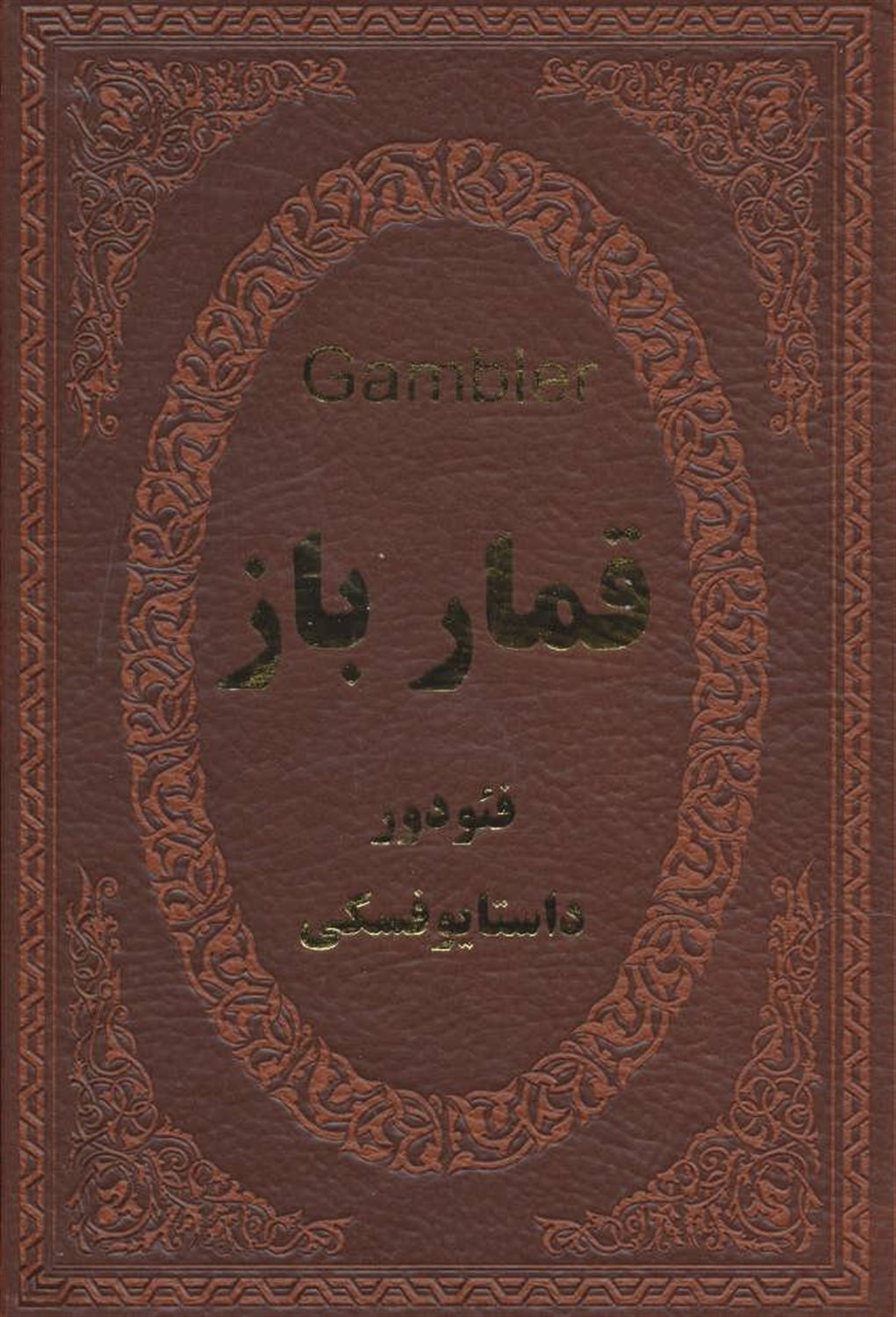 قمارباز