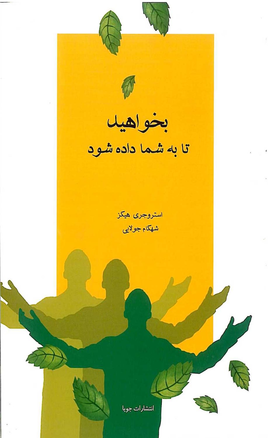 بخواهید تا به شما داده شود