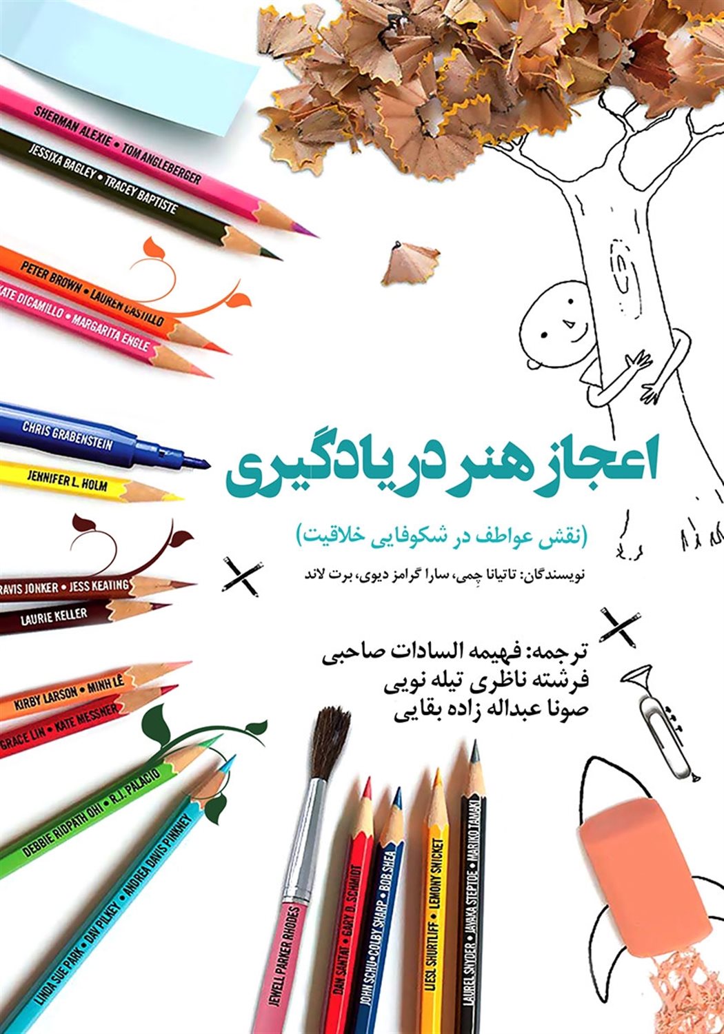 اعجاز هنر در یادگیری 