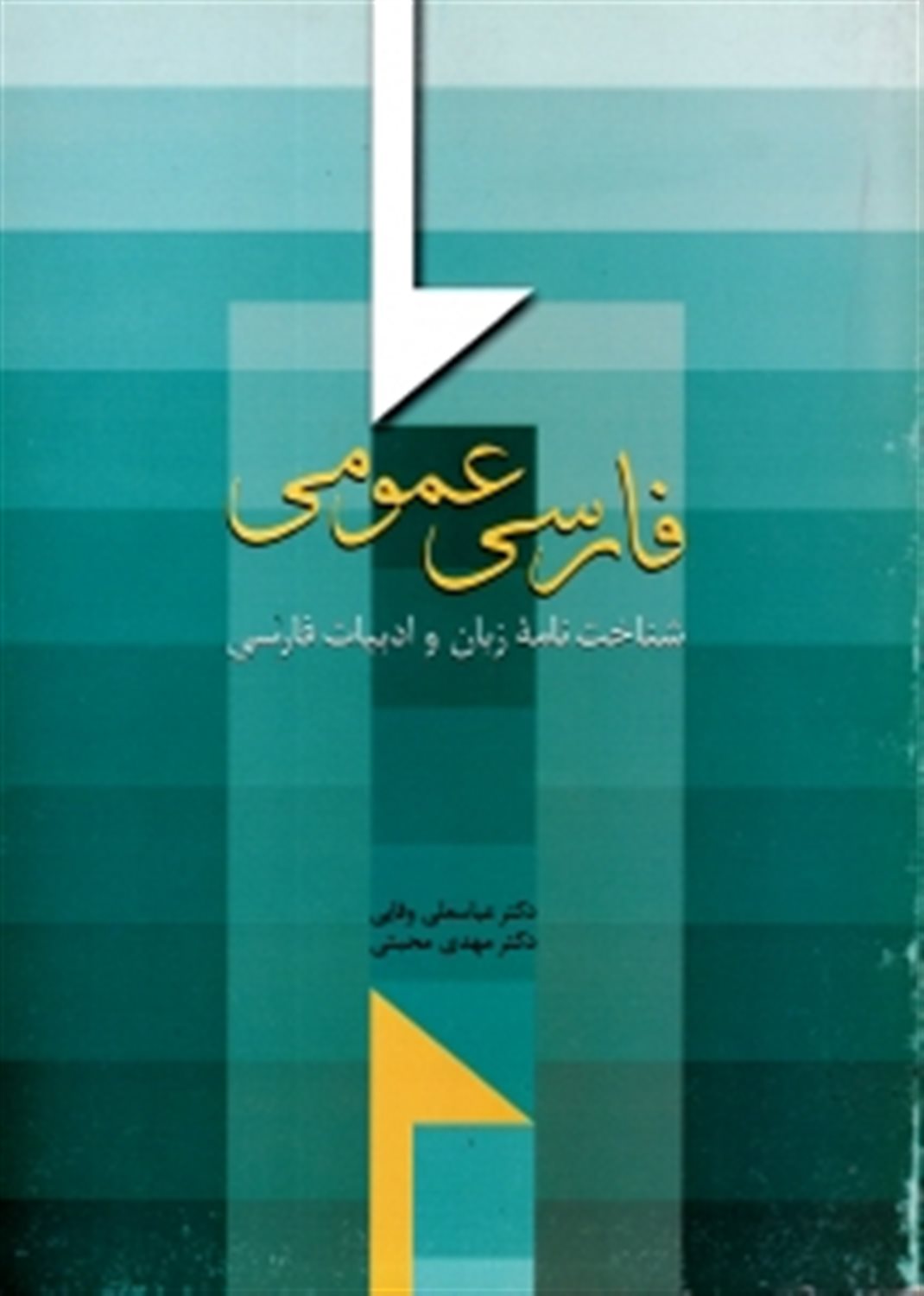 فارسی عمومی 