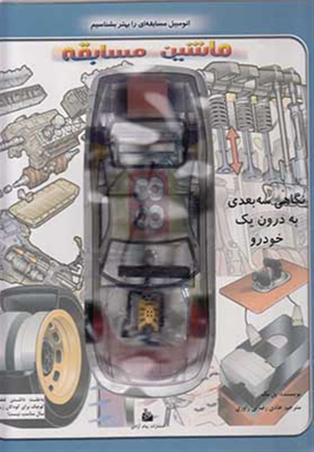 ماشین مسابقه 