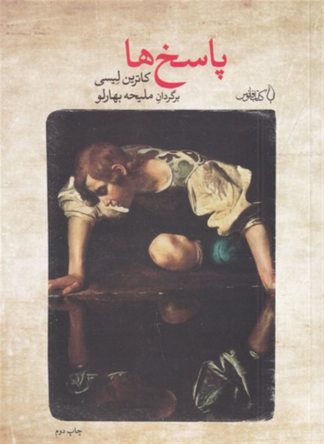 پاسخ‌ها