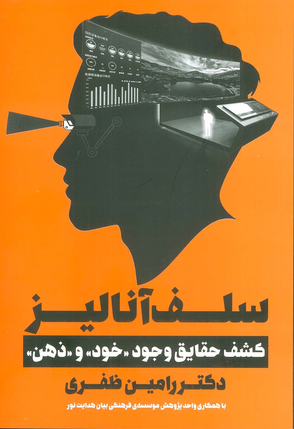 سلف آنالیز 