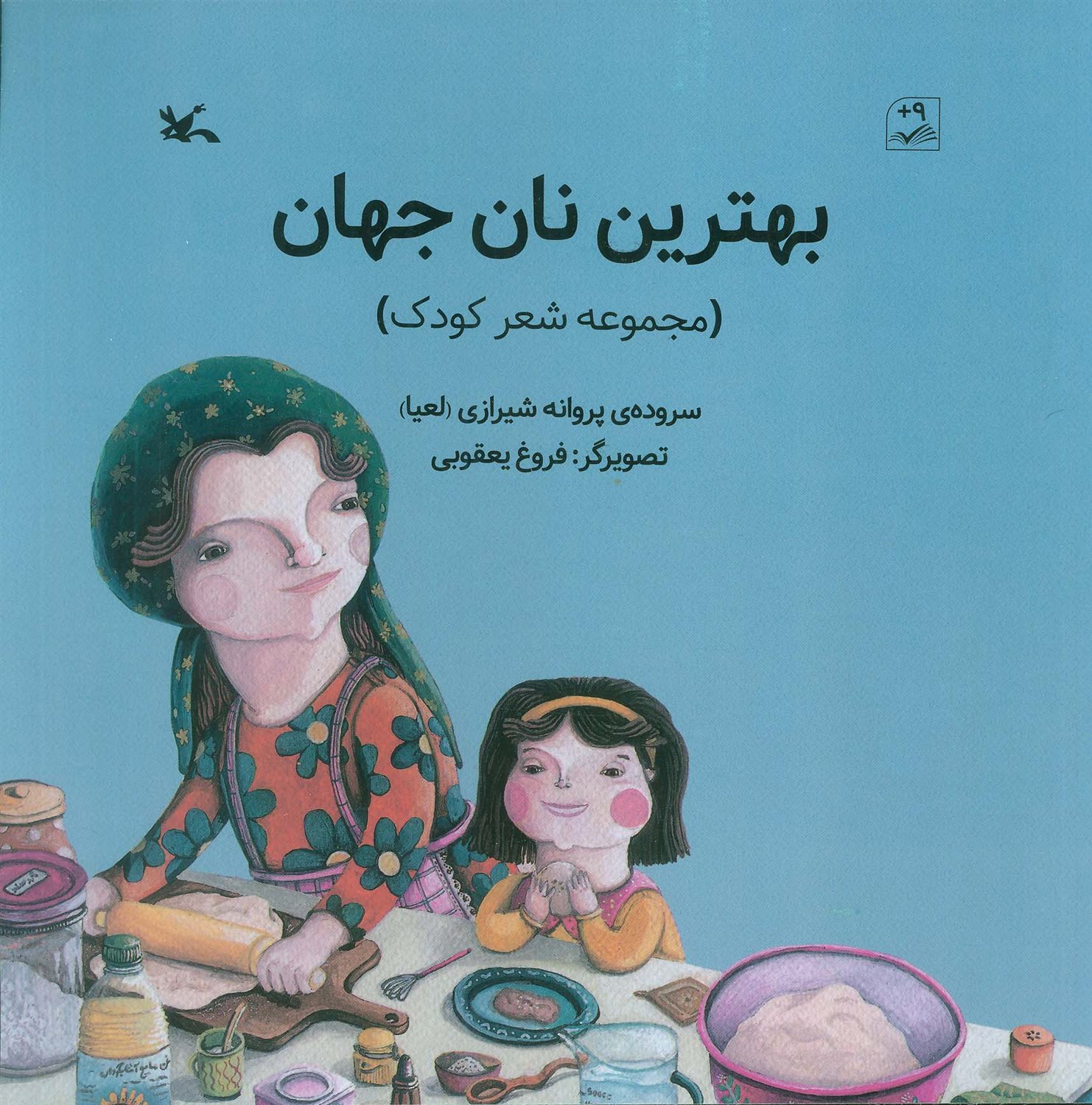 بهترین نان جهان 