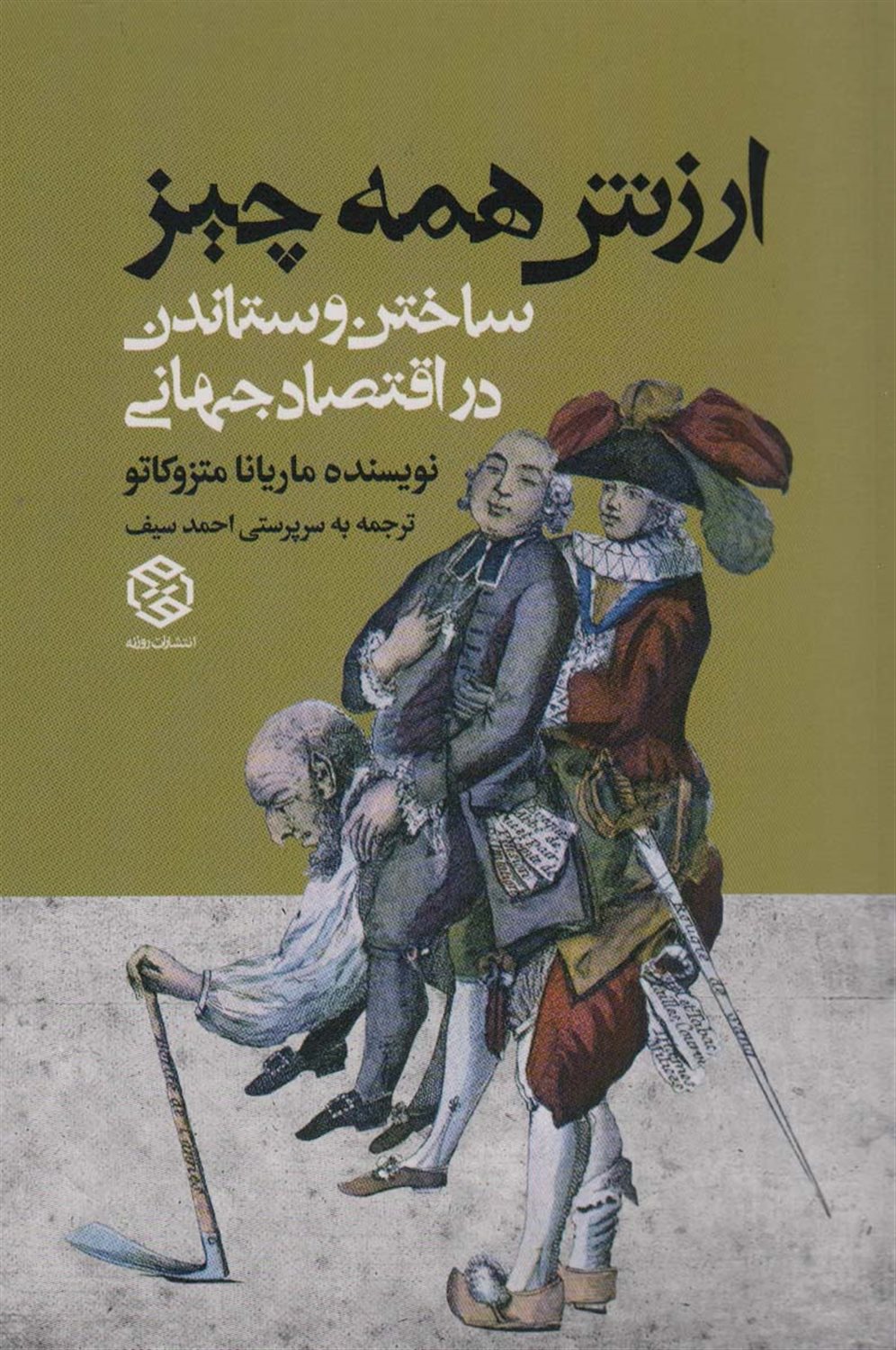 ارزش همه چیز 